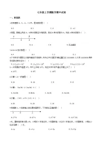 2021年广东省广州市七年级上学期数学期中试卷附答案