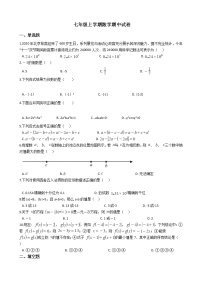 2021年北京七年级上学期数学期中试卷附答案