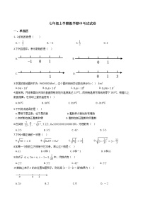 2021年浙江温州七年级上学期数学期中考试试卷附答案