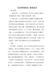 初中数学人教版七年级上册3.2 解一元一次方程(一)----合并同类项与移项教案及反思