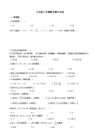 2021年天津津南区南部学区七年级上学期数学期中试卷附答案