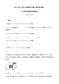 2021学年4 整式的加减随堂练习题