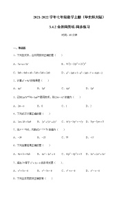 华师大版七年级上册第3章 整式的加减3.4 整式的加减2 合并同类项达标测试