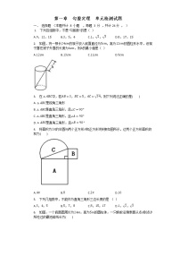 初中数学北师大版八年级上册第一章 勾股定理综合与测试同步达标检测题