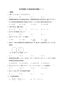 初中数学人教版七年级上册第一章 有理数综合与测试课时作业