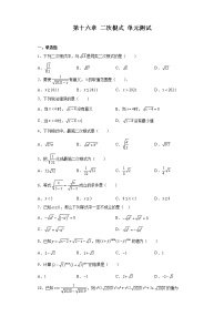 数学第十六章 二次根式综合与测试单元测试综合训练题