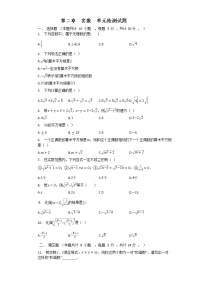 八年级上册第二章 实数综合与测试复习练习题