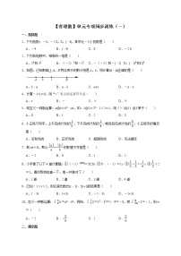 人教版七年级上册第一章 有理数综合与测试习题