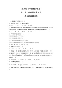 初中数学北师大版七年级上册第二章 有理数及其运算综合与测试单元测试测试题