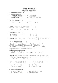 数学七年级上册第2章 有理数综合与测试单元测试同步训练题