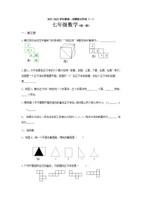 数学七年级上册第一章 丰富的图形世界综合与测试达标测试