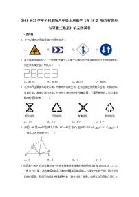 初中数学沪科版八年级上册第15章 轴对称图形和等腰三角形综合与测试单元测试课后复习题