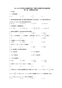 北师大版七年级上册第二章 有理数及其运算综合与测试当堂检测题