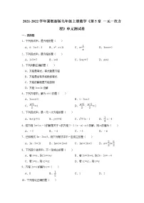 数学七年级上册第五章 一元一次方程综合与测试单元测试达标测试