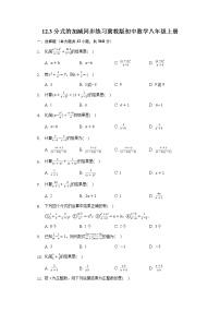 冀教版八年级上册12.3 分式的加减当堂检测题