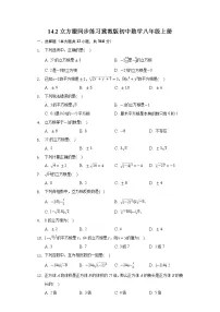 初中数学冀教版八年级上册14.2 立方根当堂达标检测题