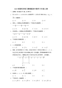 冀教版八年级上册14.3  实数课后测评