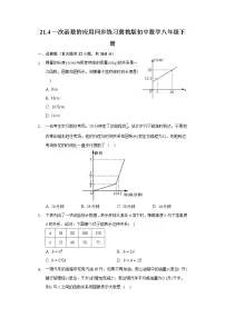 初中数学冀教版八年级下册21.4 一次函数的应用当堂检测题