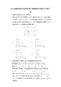2021学年20.4 函数的初步应用综合训练题