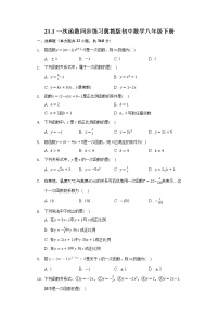 初中数学冀教版八年级下册21.1  一次函数随堂练习题