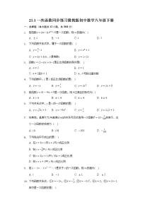 初中数学冀教版八年级下册21.1 一次函数随堂练习题