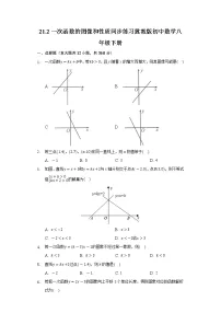 初中数学冀教版八年级下册21.2 一次函数的图像和性质同步达标检测题