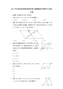 数学八年级下册22.1  平行四边形的性质精练