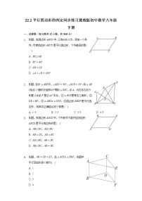 初中冀教版22.2 平行四边形的判断课时作业