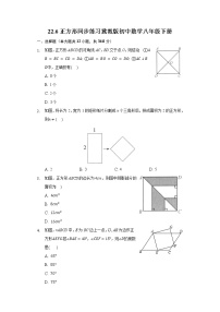 2021学年22.6  正方形课时练习