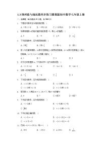 初中数学冀教版七年级上册1.3  绝对值与相反数课时训练