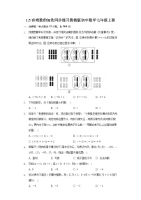 冀教版七年级上册1.5  有理数的加法当堂检测题