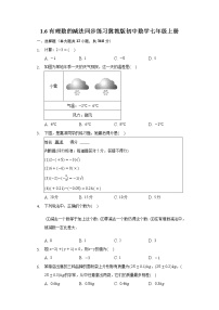 数学七年级上册1.6  有理数的减法一课一练