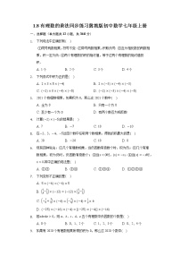 数学冀教版1.8  有理数的乘法复习练习题