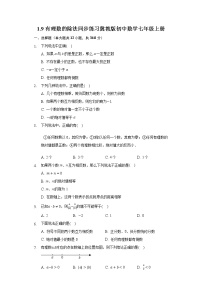 冀教版七年级上册1.9 有理数的除法测试题