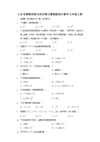 冀教版七年级上册1.10  有理数的乘方达标测试