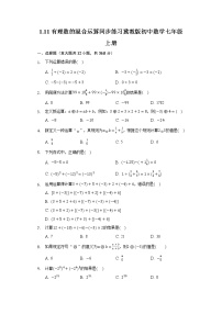 冀教版七年级上册1.11 有理数的混合运算课时练习