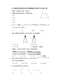 初中数学冀教版七年级上册2.3 线段长短的比较课时训练