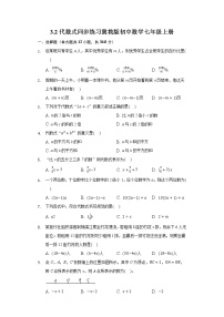 冀教版七年级上册3.2 代数式习题