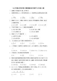 冀教版七年级上册3.2 代数式习题
