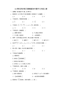 初中数学第四章   整式的加减4.1 整式课时作业