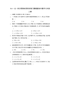 冀教版七年级上册第五章 一元一次方程5.4 一元一次方程的应用课后测评