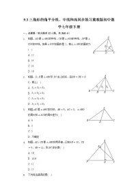 冀教版七年级下册9.3 三角形的角平分线、中线和高优秀达标测试