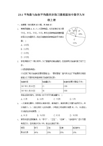 初中数学冀教版九年级上册23.1 平均数与加权平均数达标测试