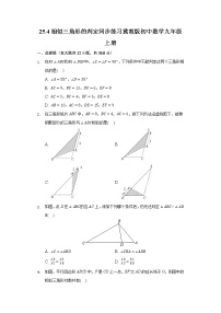 初中数学冀教版九年级上册25.4 相似三角形的判定测试题