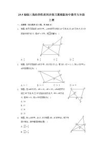 数学九年级上册25.5 相似三角形的性质练习题