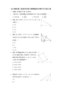 初中数学冀教版九年级上册26.3 解直角三角形测试题