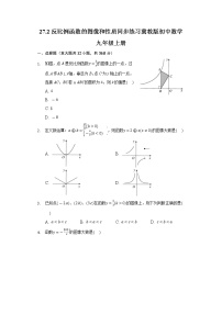 初中数学冀教版九年级上册第27章 反比例函数27.2  反比例函数的图像和性质同步练习题