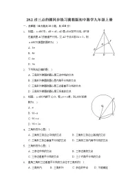初中数学冀教版九年级上册28.2 过三点的圆当堂检测题