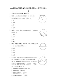冀教版九年级上册28.3 圆心角和圆周角一课一练