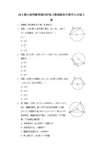 冀教版九年级上册28.3 圆心角和圆周角一课一练